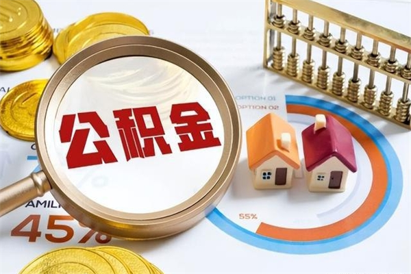 谷城宝应提公积金（宝应住房公积金怎么提取）